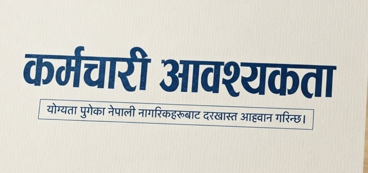 Blog Image - कर्मचारी आवश्यकता । कर्मचारी आवश्यकता ।।
